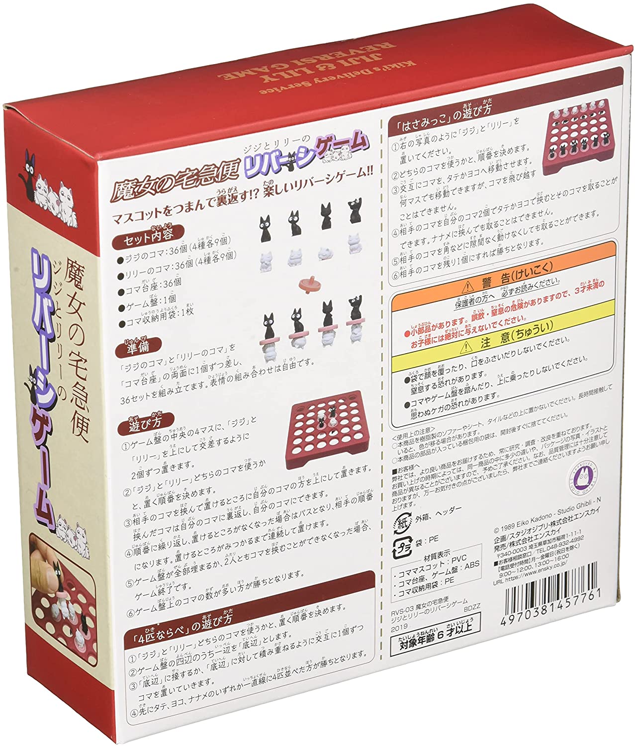 Kiki's Delivery Service: Jiji and Lily Reversi (Othello) Game "Kiki's Delivery Service", Ensky Board Game 6