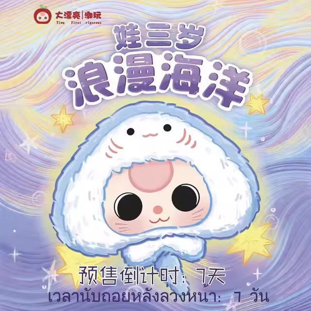 Baby Three (BB3) Blind Box Collectible Plush - Series Description 2