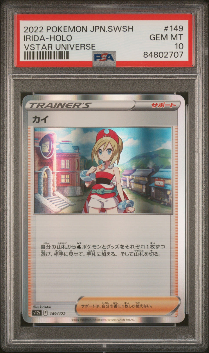 2022 POKEMON JAPANESE SWORD & SHIELD VSTAR UNIVERSE IRIDA HOLO #149 PSA 10